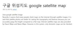구글 위성지도 